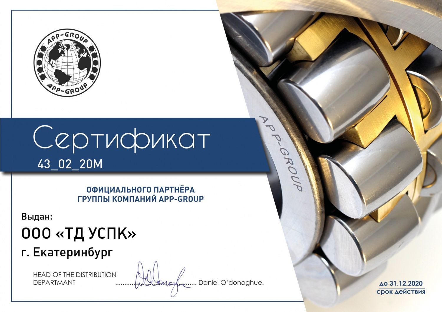 Дилерский сертификат АПП