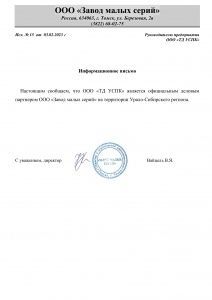 Дилерский сертификат ЗМС