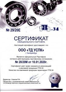 Дилерский сертификат ГПЗ-34